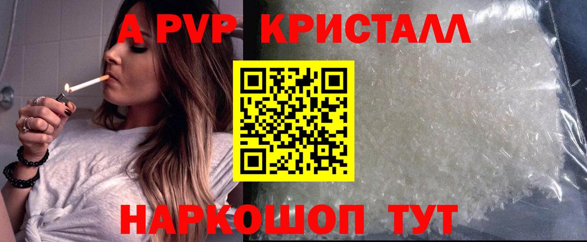 APVP Соль  Вход с VPN  Кстово  Альфа ПВП Crystall 