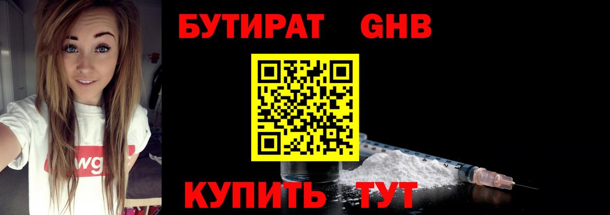 БУТИРАТ  БУТИРАТ Butirat  Вход с VPN  Кстово 