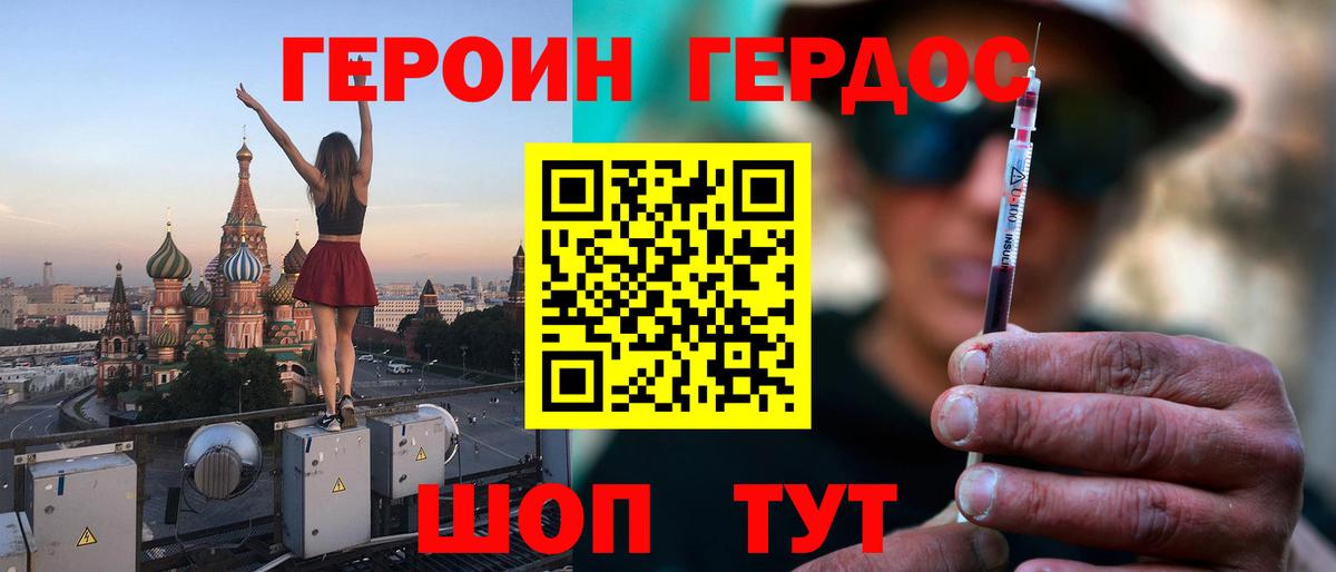 ГЕРОИН белый Кстово