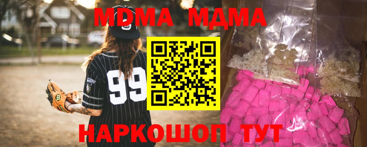 МДМА Molly  Вход с VPN  МДМА  Кстово  МДМА crystal 