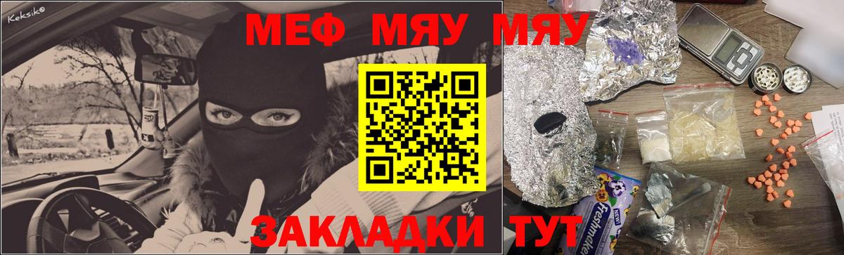 Меф  Мефедрон кристаллы  Вход с VPN  МЯУ-МЯУ  Кстово 